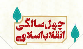 برپایی نمایشگاههای مدرسه انقلاب از ۱۲ بهمن برپایی نمایشگاههای مدرسه انقلاب از ۱۲ بهمن