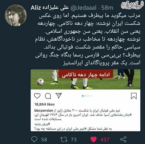 خباثت BBC بعد از باخت ایران +عکس