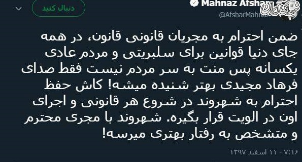 مهناز افشار، تنها حامی قانون شکنی فرهادمجیدی در برخورد با پلیس راهور مهناز افشار، تنها حامی قانون شکنی فرهادمجیدی در برخورد با پلیس راهور