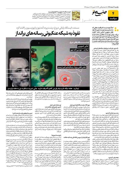 نفوذ به شبکه عنکبوتی رسانههای برانداز نفوذ به شبکه عنکبوتی رسانههای برانداز