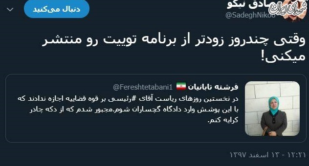لعنت بر توئیتی که زودتر منتشر شود!
