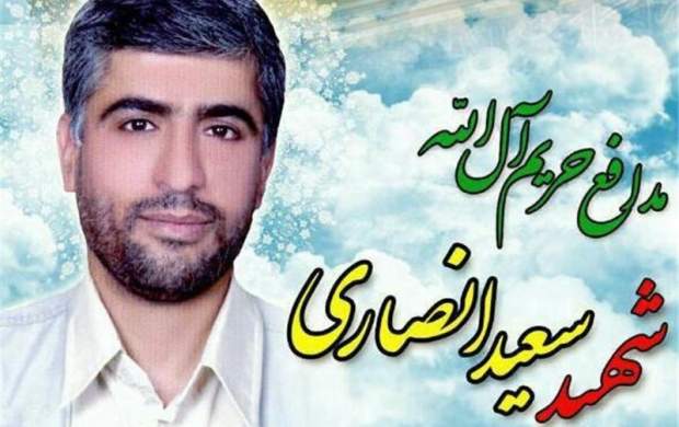 تشییع شهید مدافع حرم «سعید انصاری»پنج شنبه تشییع شهید مدافع حرم «سعید انصاری»پنج شنبه