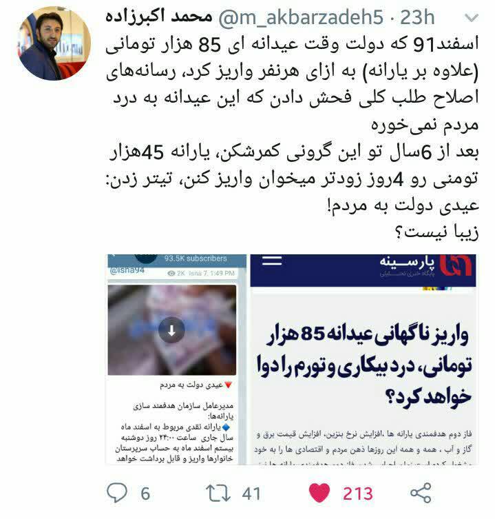 عیدی دولت مردم را شرمنده کرد +عکس