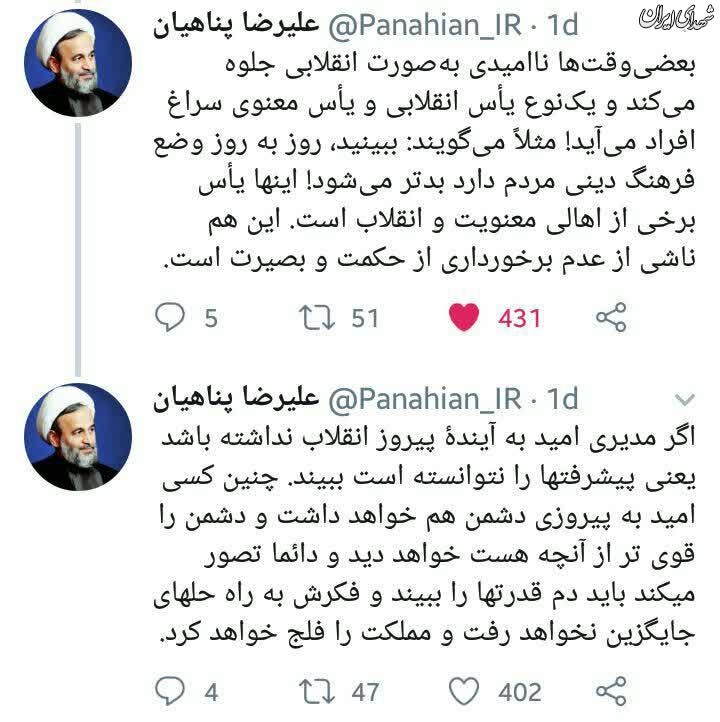 پناهیان: انقلابیون ناامید اینگونه هستند