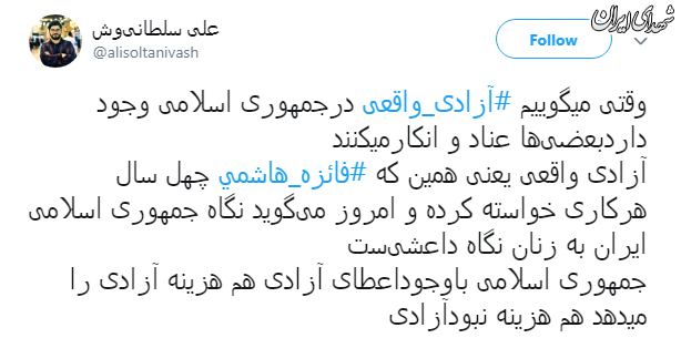 واکنش کاربران فضای مجازی به مصاحبه فائزه هاشمی واکنش کاربران فضای مجازی به مصاحبه فائزه هاشمی