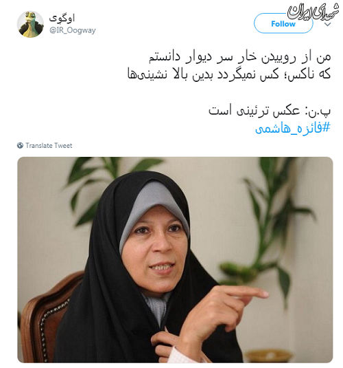 واکنش کاربران فضای مجازی به مصاحبه فائزه هاشمی واکنش کاربران فضای مجازی به مصاحبه فائزه هاشمی