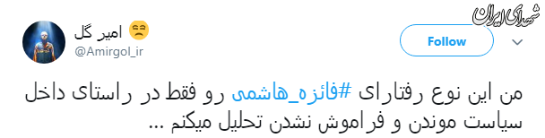واکنش کاربران فضای مجازی به مصاحبه فائزه هاشمی واکنش کاربران فضای مجازی به مصاحبه فائزه هاشمی