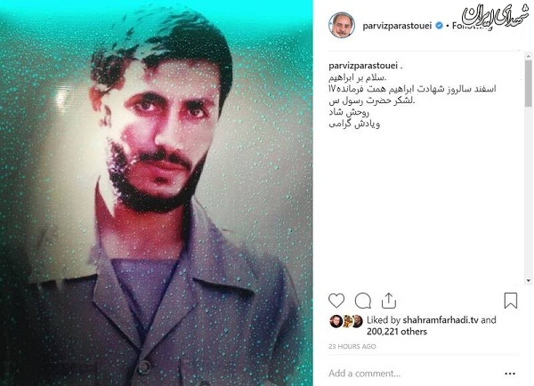 پست پرویز پرستویی درباره شهید همت پست پرویز پرستویی درباره شهید همت