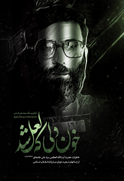 خون دلی که لعل شد خون دلی که لعل شد