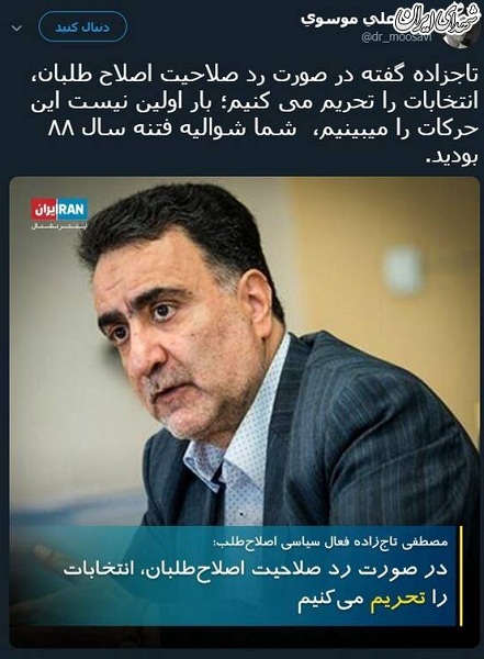 شوالیه فتنه 88 باز هم تهدید کرد!