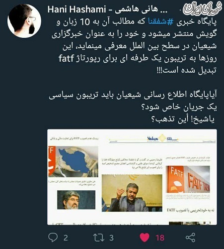 رپرتاژ خبرگزاری مذهبی برای FATF