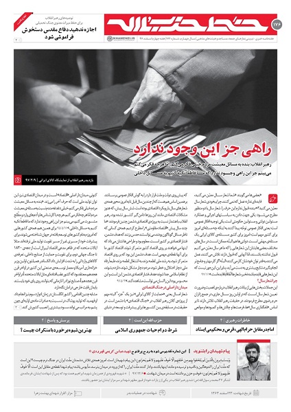 خط حزبالله ۱۷۶ | راهی جز این وجود ندارد خط حزبالله ۱۷۶ | راهی جز این وجود ندارد