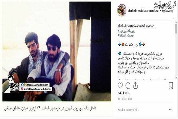 عکس نوستالژیک از شهید احمدی روشن