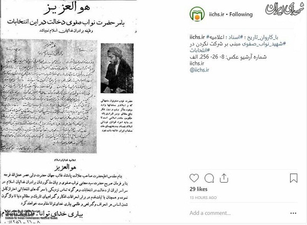 تصویر اعلامیه تحریم انتخابات توسط شهید نواب تصویر اعلامیه تحریم انتخابات توسط شهید نواب