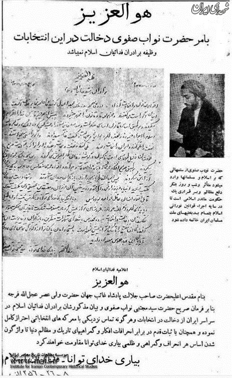 تصویر اعلامیه تحریم انتخابات توسط شهید نواب تصویر اعلامیه تحریم انتخابات توسط شهید نواب