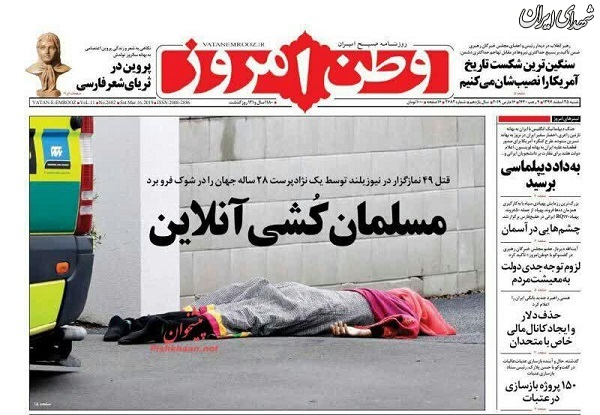 عکس/ مسلمان کشی آنلاین