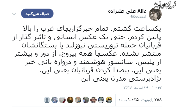 «نژادپرستی مدرن» از نظر علیزاده