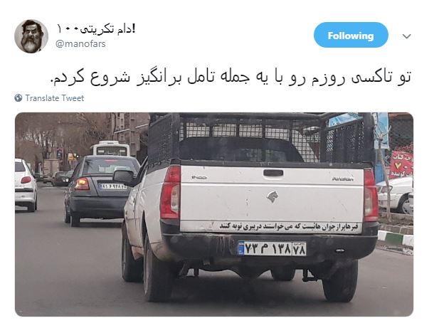 عکس/ جمله متفاوت پشت وانتی