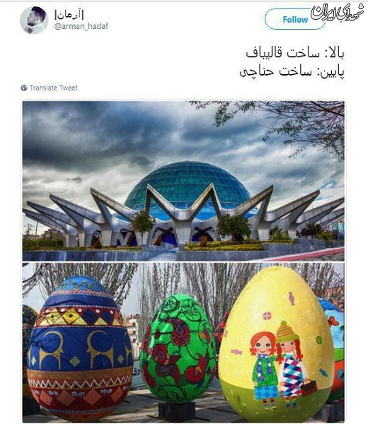 عکس/ فرق مدیریت قالیباف و حناچی