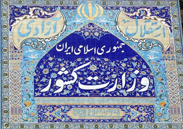 وزارت کشور: تعیین ۷ شرط جدید برای ثبتنام در انتخابات + جزئیات وزارت کشور: تعیین ۷ شرط جدید برای ثبتنام در انتخابات + جزئیات