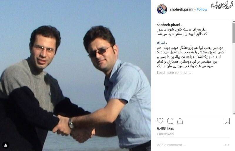 همسر شهید رضایینژاد روز مهندس را تبریک گفت +عکس همسر شهید رضایینژاد روز مهندس را تبریک گفت +عکس
