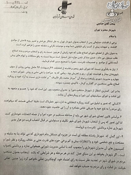 تهدید شهردار توسط یک عضو شورای شهر تهران