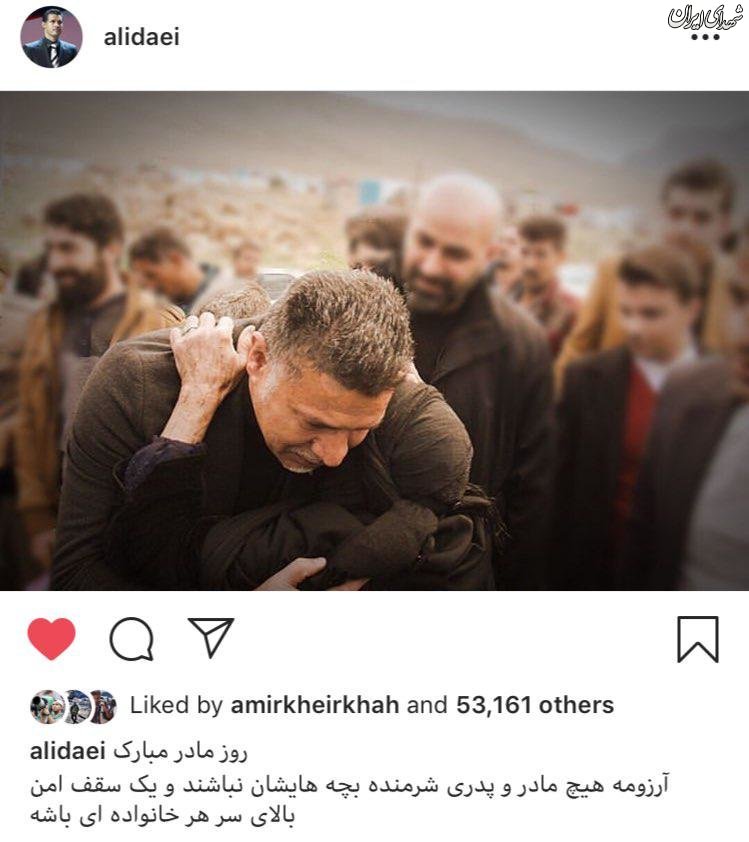 عکس/ پست علی دایی به مناسبت روز مادر