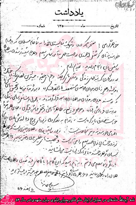 دستنوشته آیتالله خامنهای در تجلیل از یک بانوی انقلابی +عکس دستنوشته آیتالله خامنهای در تجلیل از یک بانوی انقلابی +عکس