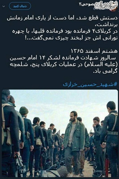 دستش قطع شد اما دست از یاری امام زمانش برنداشت +عکس