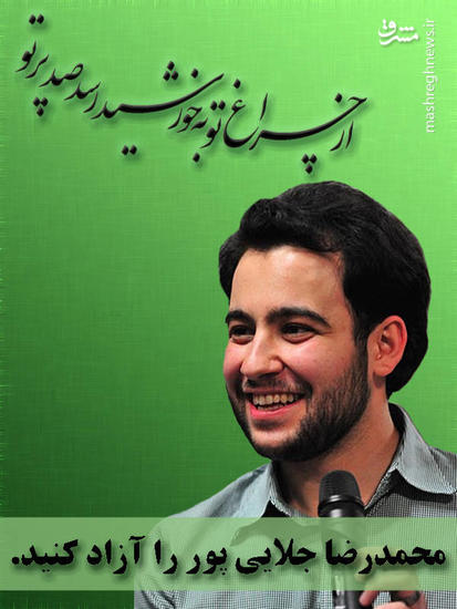 «نخبه سازی» از یک متهم امنیتی دیگر/ محمدرضا جلایی پور کیست و چه سابقهای دارد؟ +تصاویر «نخبه سازی» از یک متهم امنیتی دیگر/ محمدرضا جلایی پور کیست و چه سابقهای دارد؟ +تصاویر