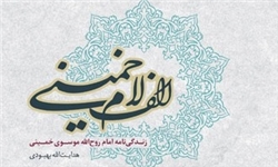 زندگینامه امام با عنوان زندگینامه امام با عنوان