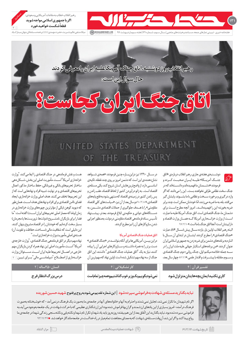 رهبر انقلاب اتاق جنگ آمریکا علیه ایران را معرفی کردند/ اتاق جنگ ایران کجاست؟