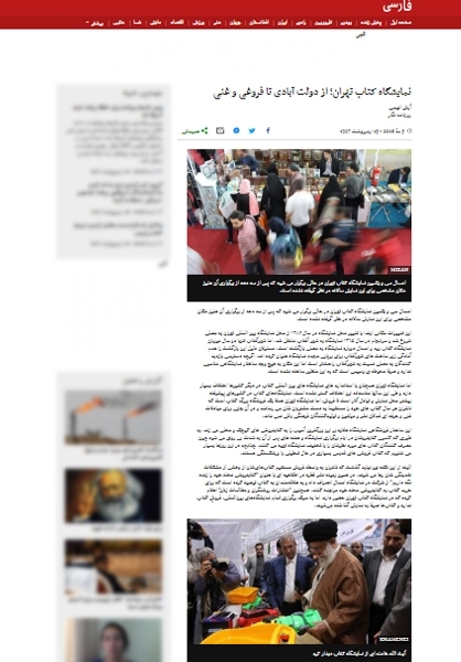 گاف عجیب BBC در خبر مربوط به رهبر انقلاب! + عکس گاف عجیب BBC در خبر مربوط به رهبر انقلاب! + عکس
