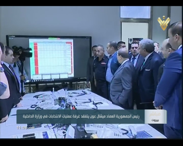 میشل عون سرزده به اتاق فرماندهی انتخابات رفت میشل عون سرزده به اتاق فرماندهی انتخابات رفت