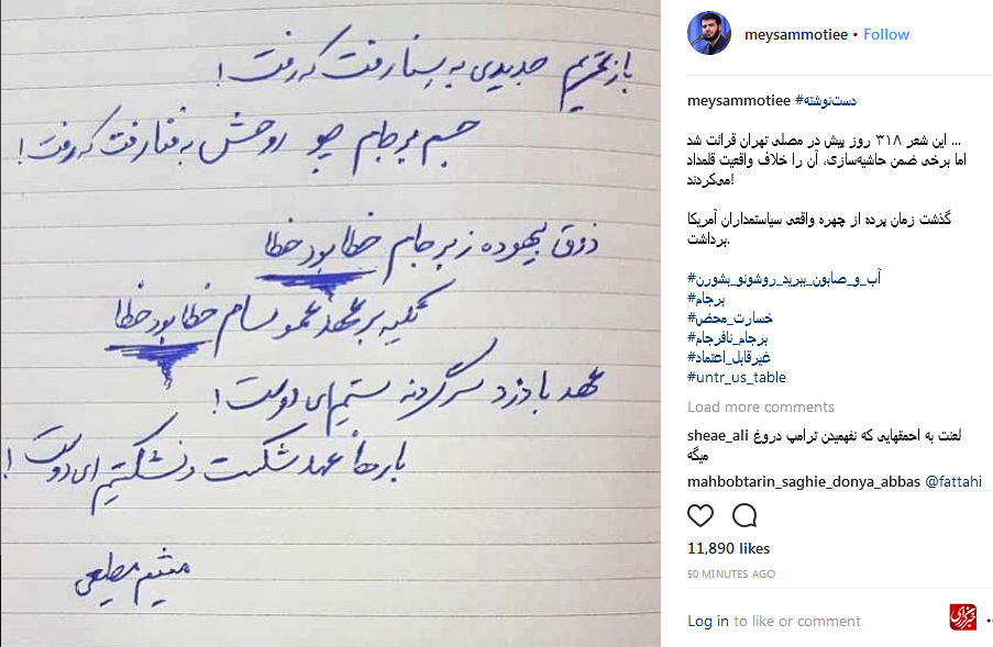 واکنش متفاوت میثم مطیعی به خروج آمریکا از برجام واکنش متفاوت میثم مطیعی به خروج آمریکا از برجام