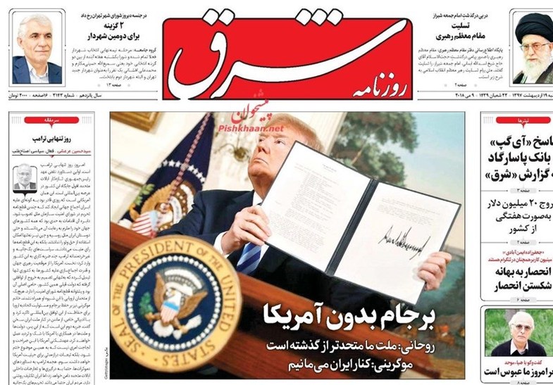 اصلاح طلبان برجام بدون آمریکا را هم بزک کردند + عکس اصلاح طلبان برجام بدون آمریکا را هم بزک کردند + عکس