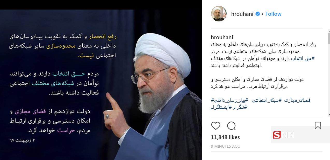 پست معنادار روحانی درباره فیلترینگ تلگرام! + عکس پست معنادار روحانی درباره فیلترینگ تلگرام! + عکس