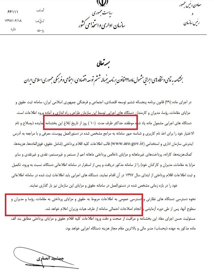 مهلت ۱۰روزه سازمانها برای دسترسی به دریافتی مدیران مهلت ۱۰روزه سازمانها برای دسترسی به دریافتی مدیران