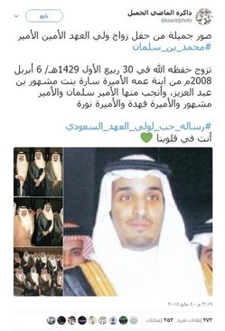 انتشار تصاویری از مراسم ازدواج بن سلمان + عکس انتشار تصاویری از مراسم ازدواج بن سلمان + عکس