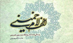 رمزگشایی از شخصیت رهبر آخرین انقلاب قرن بیستم