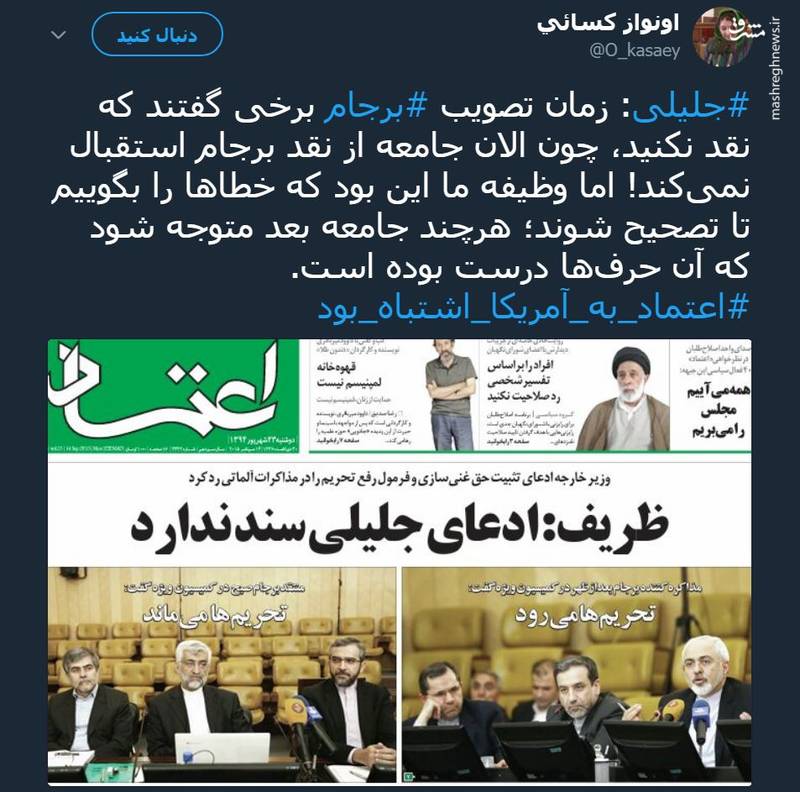 ظریف یا جلیلی؛ کدام یک درباره برجام راست گفتند؟ + عکس