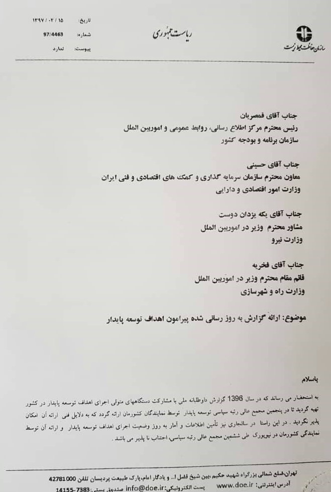سند 2030 همچنان توسط دولت حال اجرا!؟ + عکس سند 2030 همچنان توسط دولت حال اجرا!؟ + عکس