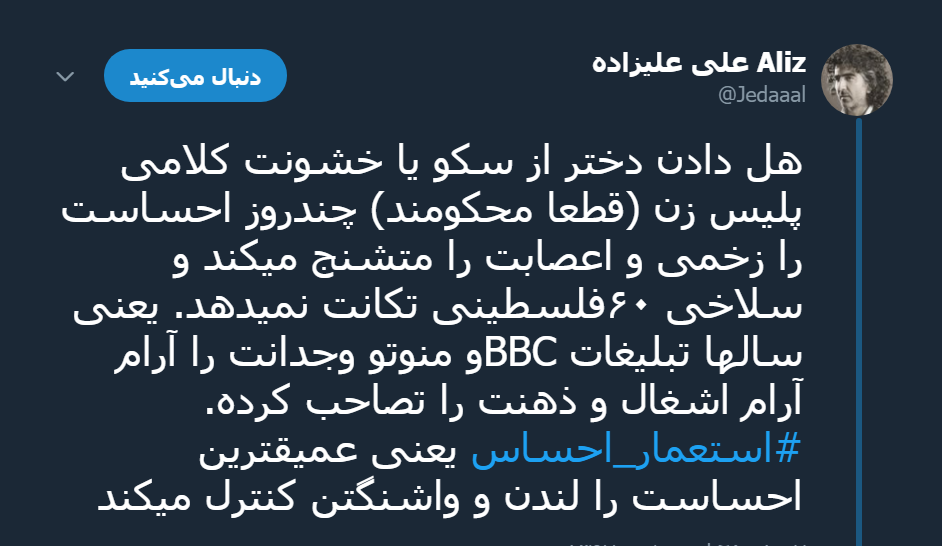 توییت کارشناس BBC درباره دختران انقلاب + عکس