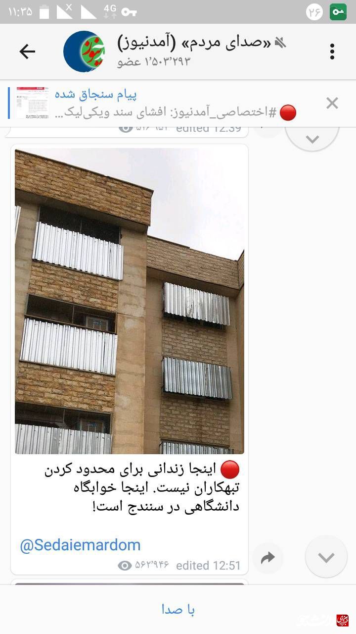 تصویر جنجالی از خوابگاه سنندج، اصلا تصویر جنجالی از خوابگاه سنندج، اصلا