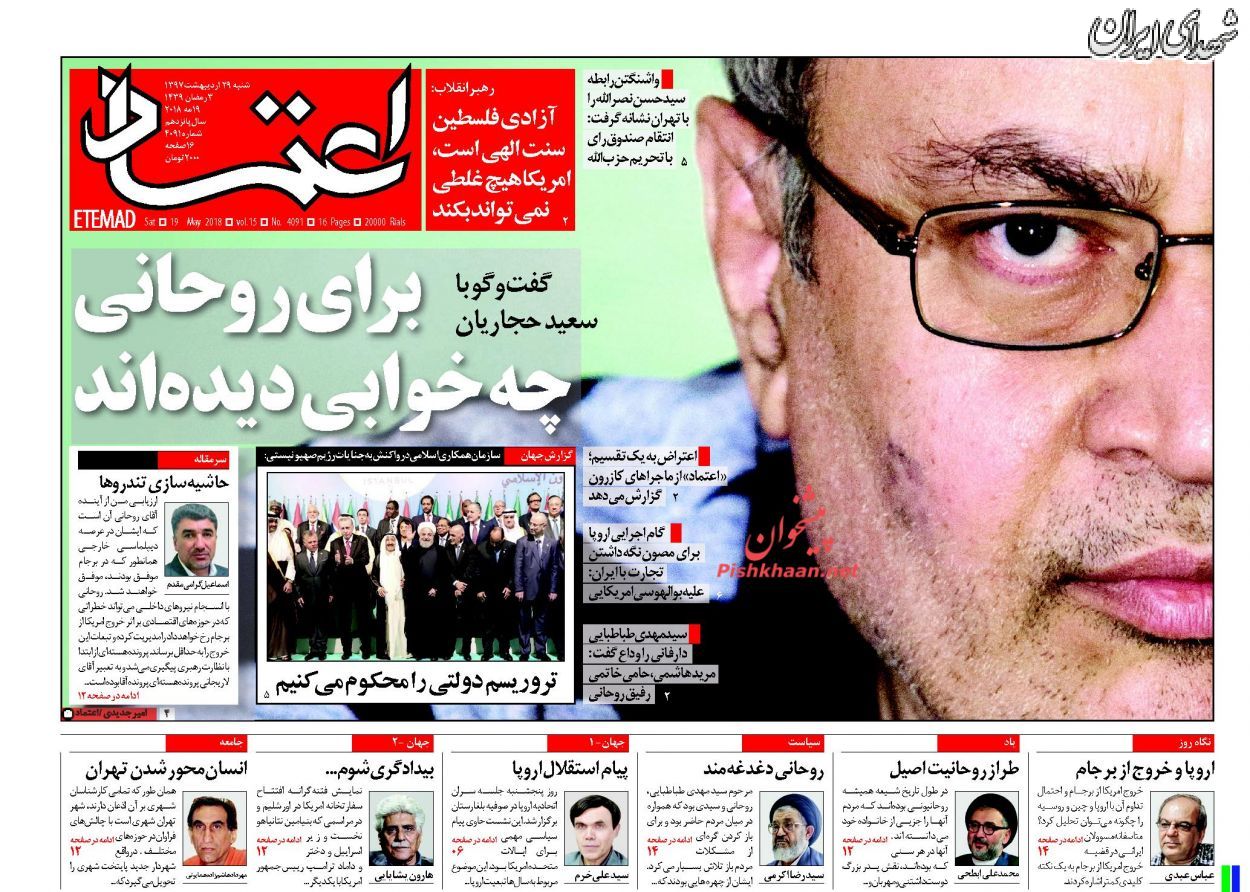 اعتماد: برای روحانی چه خوابی دیده اند؟ +عکس