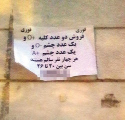 آگهی عجیب فروش چشم و کلیه های 2 جوان! +عکس