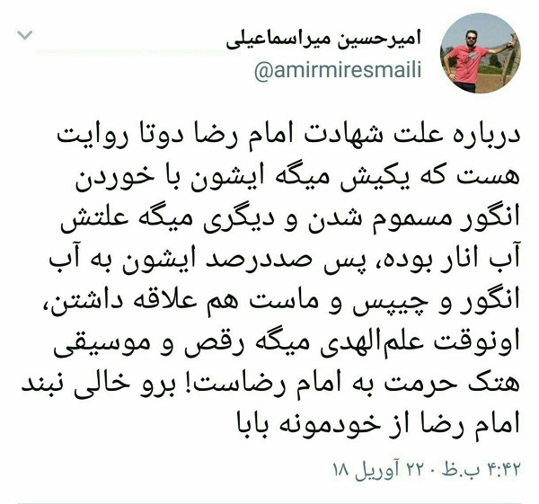 این بار توهین بی شرمانه به ساحت مقدس امام رضا(ع) این بار توهین بی شرمانه به ساحت مقدس امام رضا(ع)
