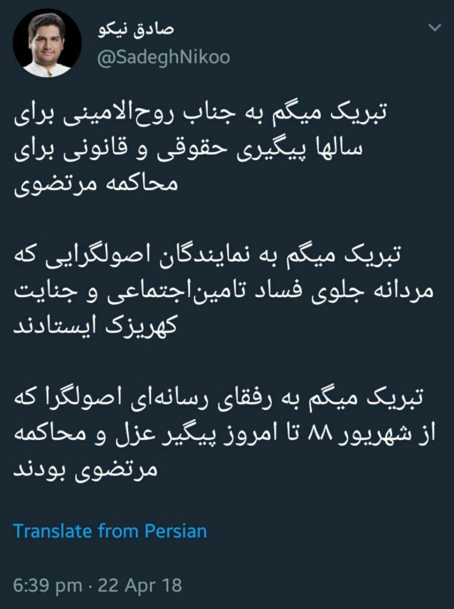 تبریکات یک کاربر توئیتر برای محکومیت مرتضوی +عکس