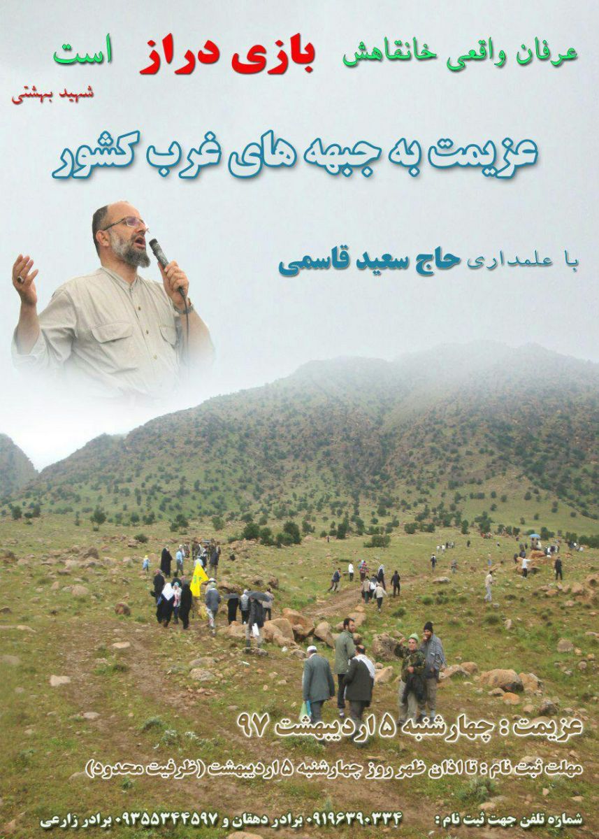ثبت نام برای عزیمت به مناطق عملیاتی غرب کشور
