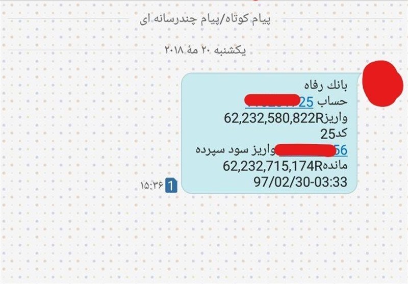 واریز میلیاردی بانک رفاه به حساب برخی مشتریان